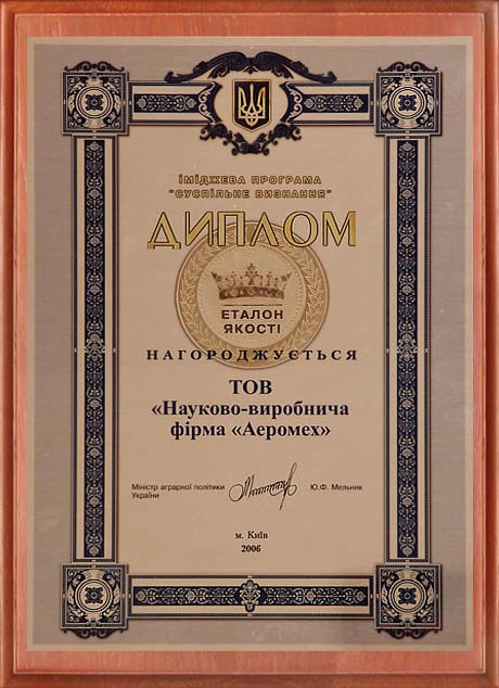 Certificate of degree of the winner STANDART OF QUALITY-2006