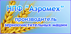 Сепараторы САД очистка зерна, калибровка семян
