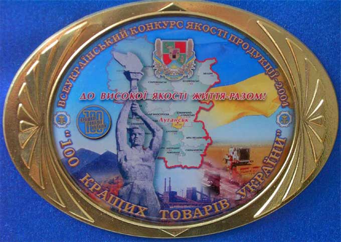 Медаль Всеукраинский конкурс качества продукции 2004. 100 лучших товаров Украины. К высокому качеству жизни - вместе!
