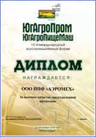 Диплом ЮгАгроПром ЮгАгроПіщеМаш