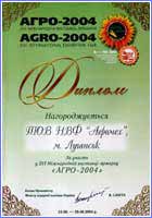 Диплом Агро 2004