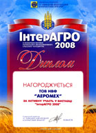 Диплом Інтер Агро 2008