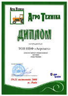 Диплом Агро Техника 2008