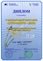 Диплом Агрофорум 2009