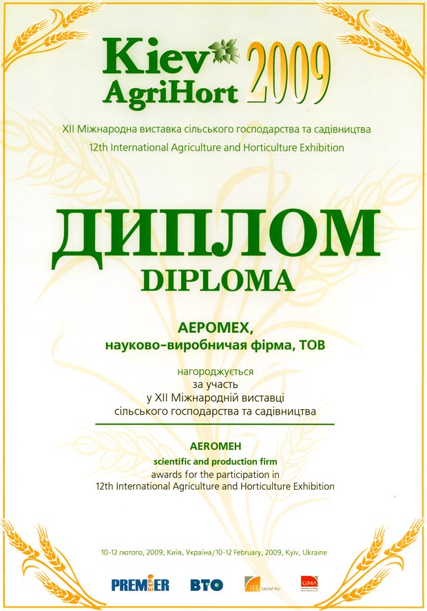Киев АгриХорт 2009 12-я международная выставка сельского хозяйства и садоводства