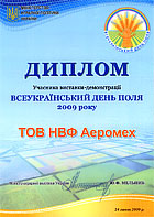 Диплом учасника всеукраїнського дня поля 2009