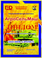 АгроСельМаш 2009 специализированная выставка