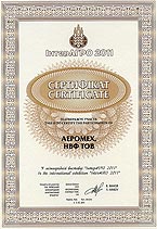 Сертификат ИнтерАгро - 2011