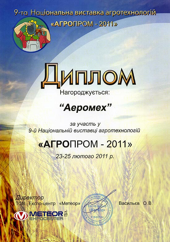 AgroProm - 2011, Dnepropetrovsk