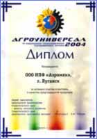 Диплом АгроУніверсал 2004