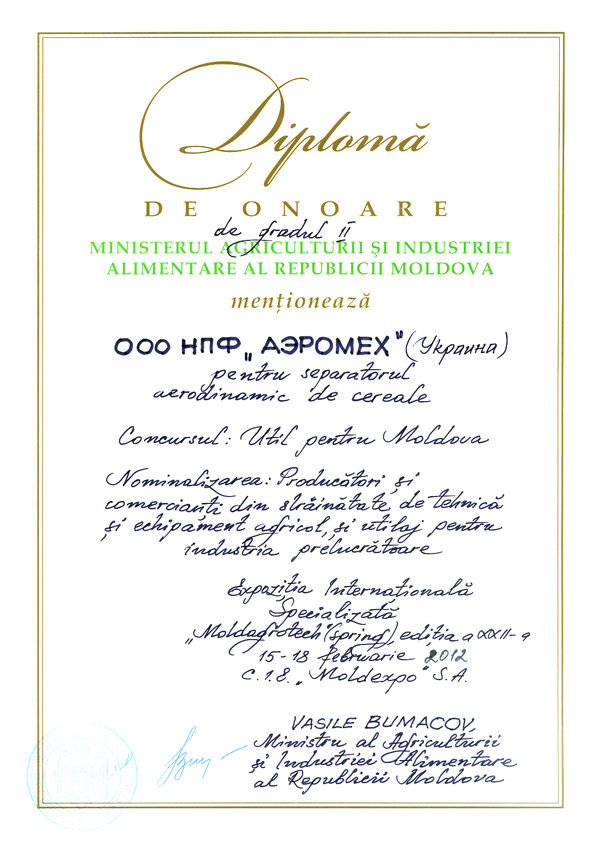 Диплом министераства сельского хозяйства Молдовы МолдАгротех Moldagroteh