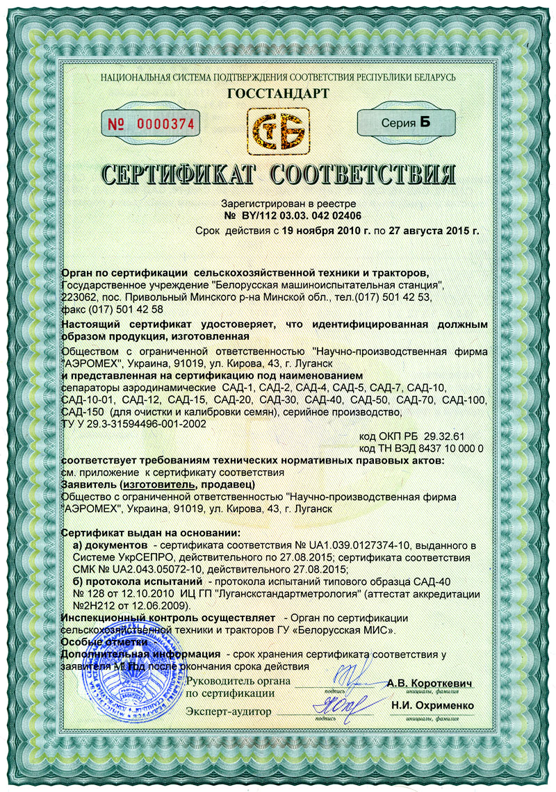 Certificado bielorruso de conformidad hasta 2015 SAD de fabricación en serie