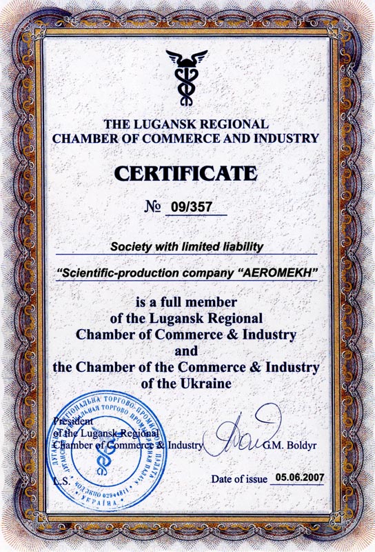Сертификат Луганской Торгово-Промышленной Палаты ООО НПФ Аэромех