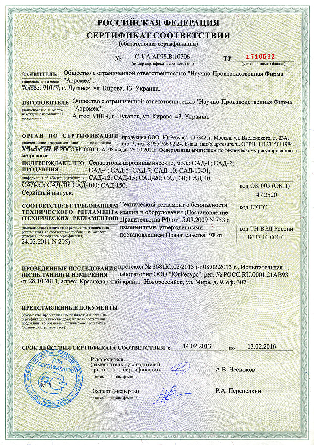 Certificado ruso para los separadores SAD para limpieza de granos de fabricación en serie.